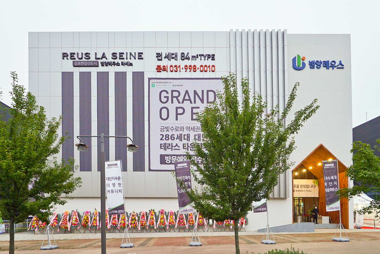 김포 범양 레우스 라세느